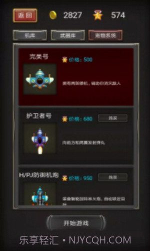 星际保卫之飞机大战截图1