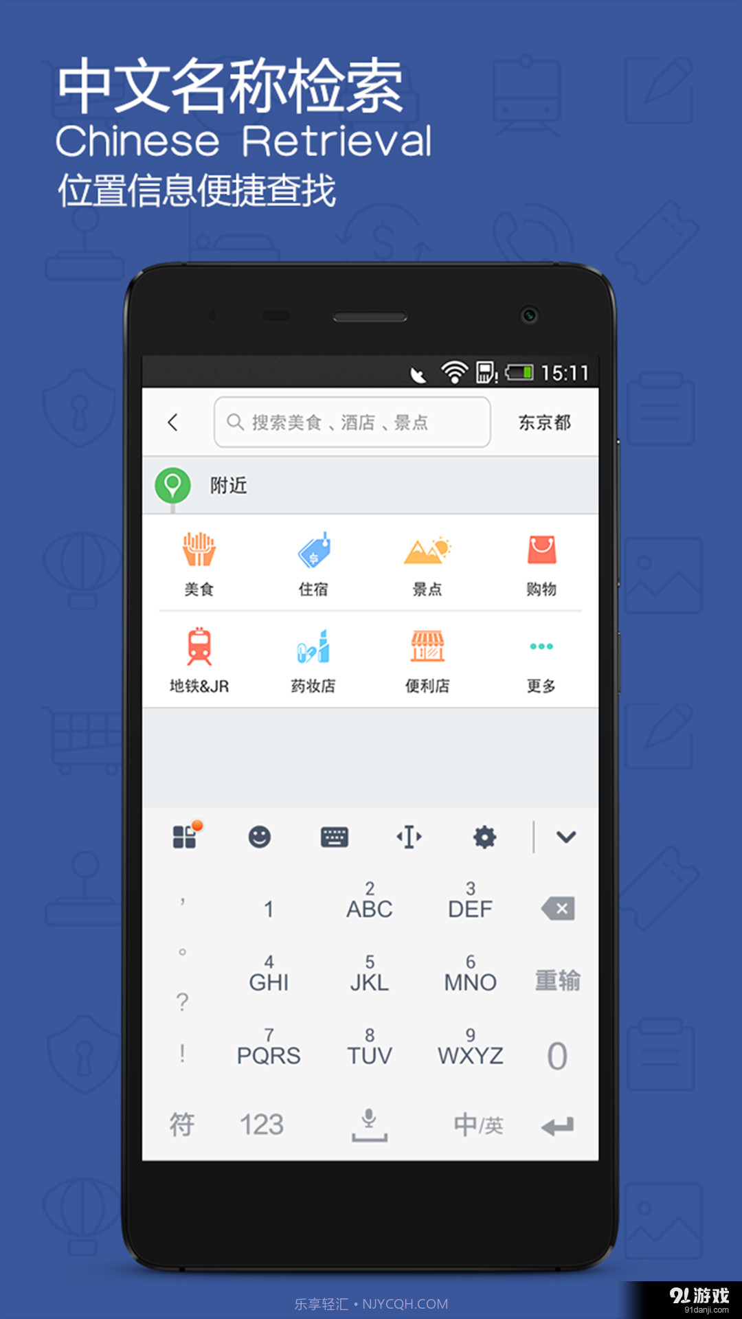 旅鸟日本地图截图2 旅鸟日本地图截图2