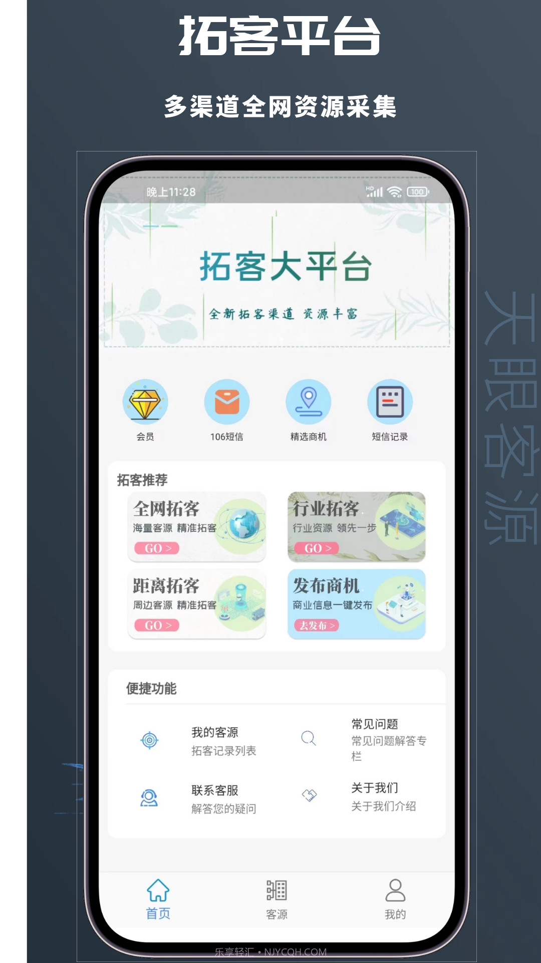 天眼客源引流截图2