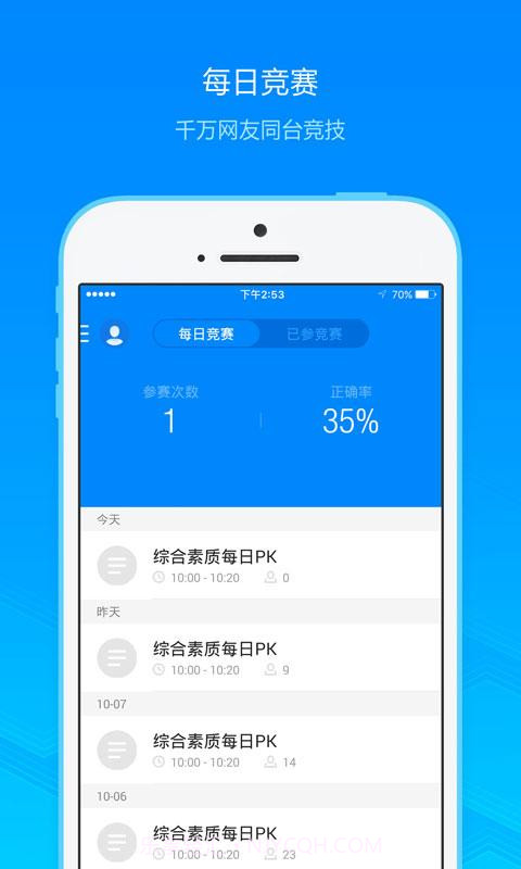 教师资格考试截图3