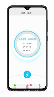 见声看见截图2