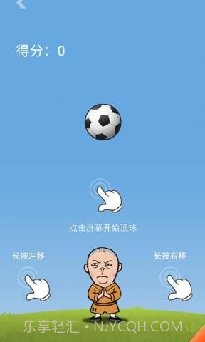 王者欢乐足球国际版截图2