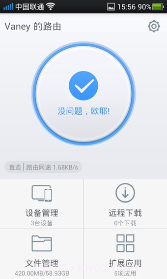 新路由截图4 新路由截图4