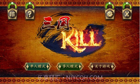 蓝牙三国杀截图1