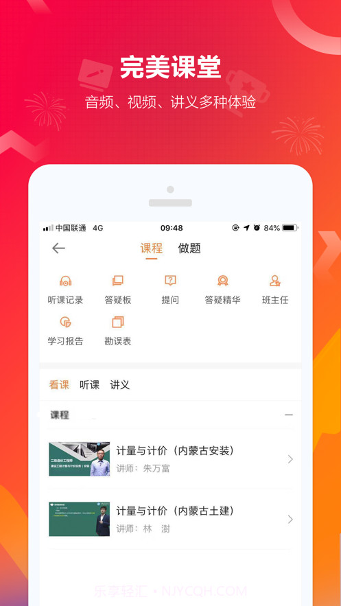 正保建设工程教育网截图2