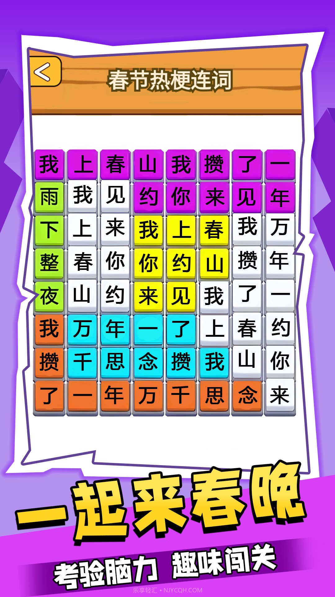 一起来春晚截图5