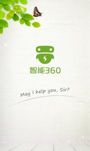 智能360截图4