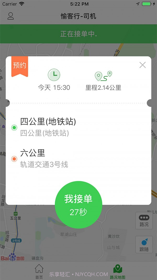 愉客行网约司机截图4