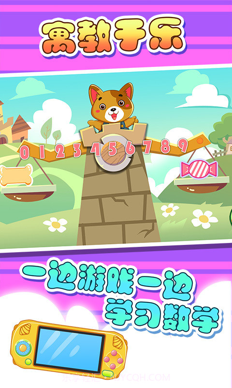 儿童宝贝数学乐园截图3 儿童宝贝数学乐园截图3