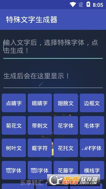 特殊文字生成器(网名符号制作)截图1