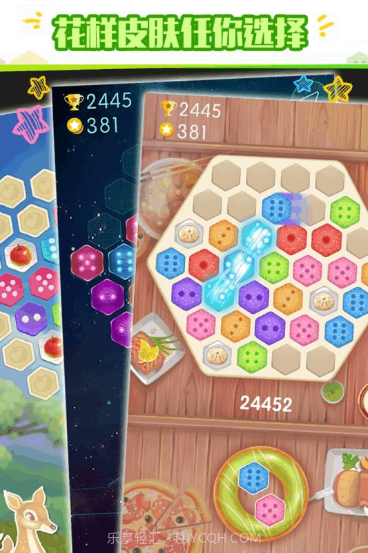 快手六角拼拼截图3