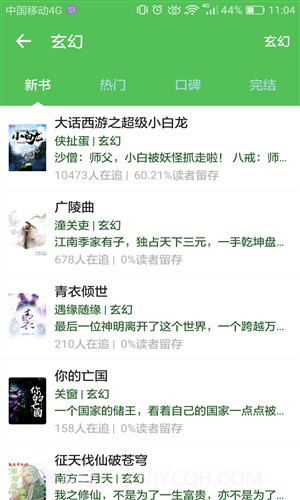 趣读截图7 趣读截图7