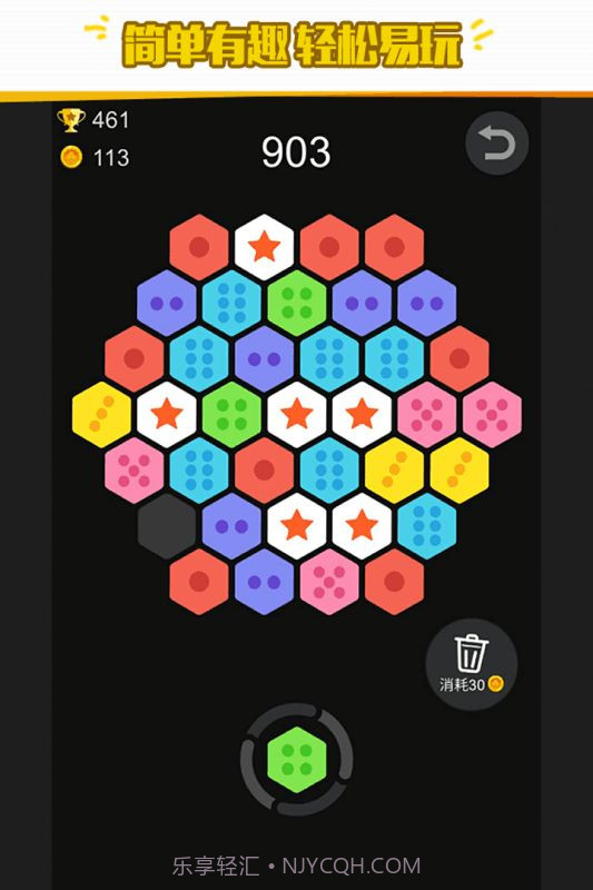 快手六角拼拼截图1