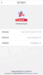 安钢智运司机截图2 安钢智运司机截图2