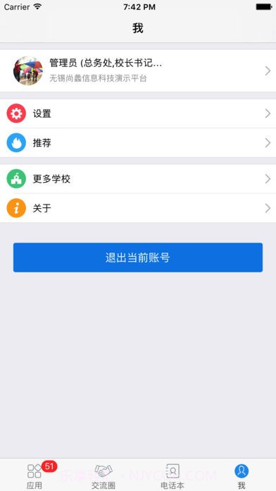 指掌校园截图4 指掌校园截图4