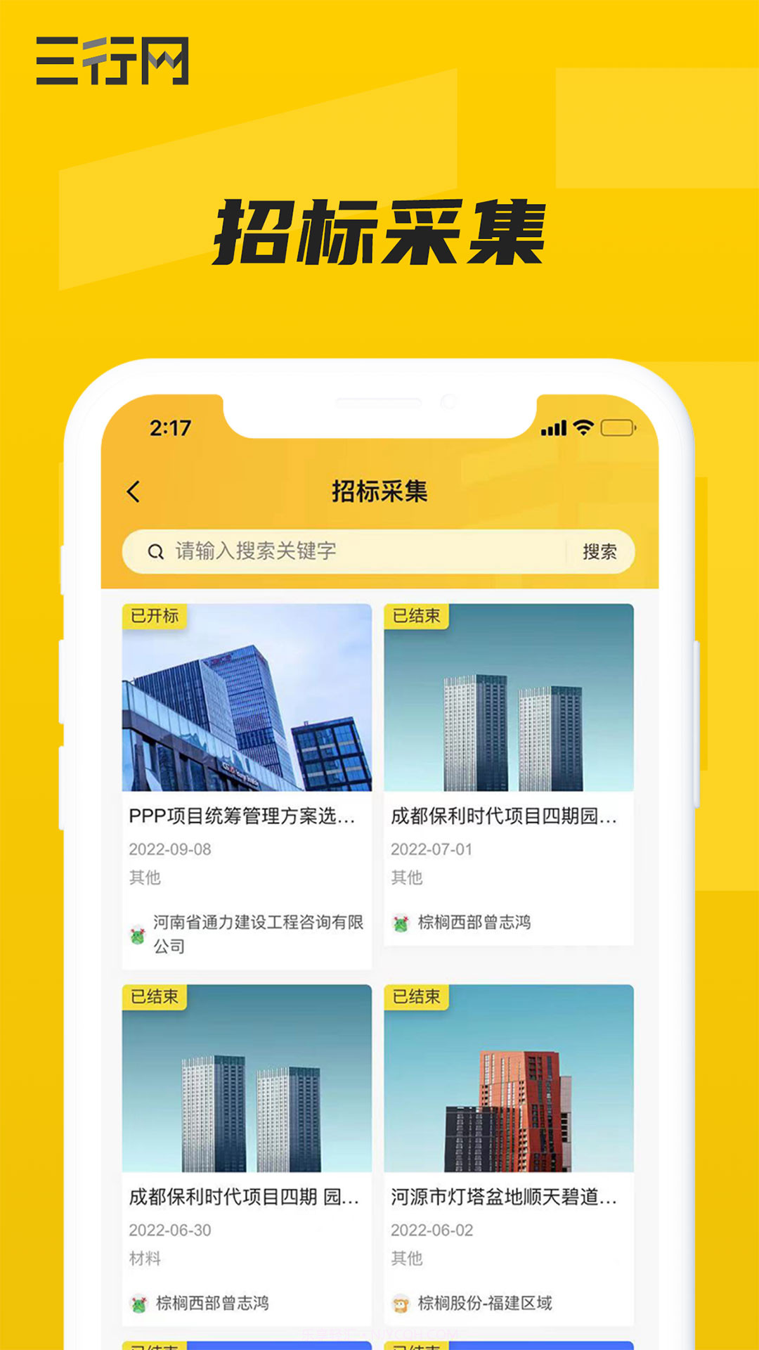 三行网截图2 三行网截图2