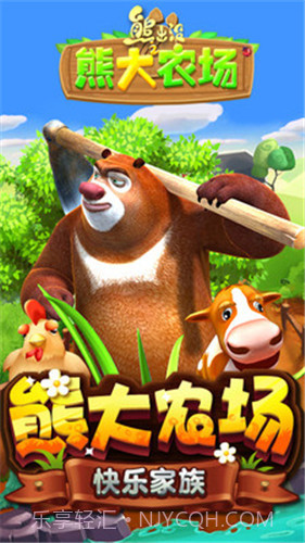 熊出没之熊大农场内购2021截图1 熊出没之熊大农场内购2021截图1