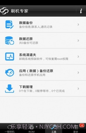 全能刷机下载(全能手机刷机软件)V3.7.10 手机中文版截图1