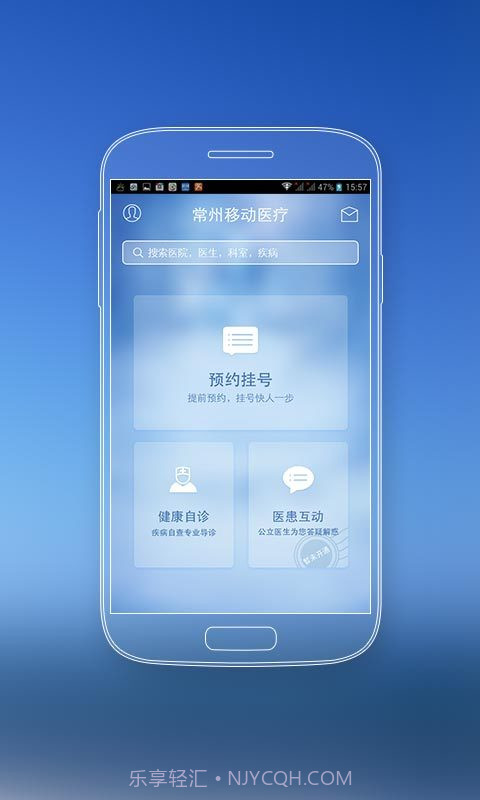 常州移动医疗截图3