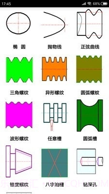 数控宝典截图3 数控宝典截图3