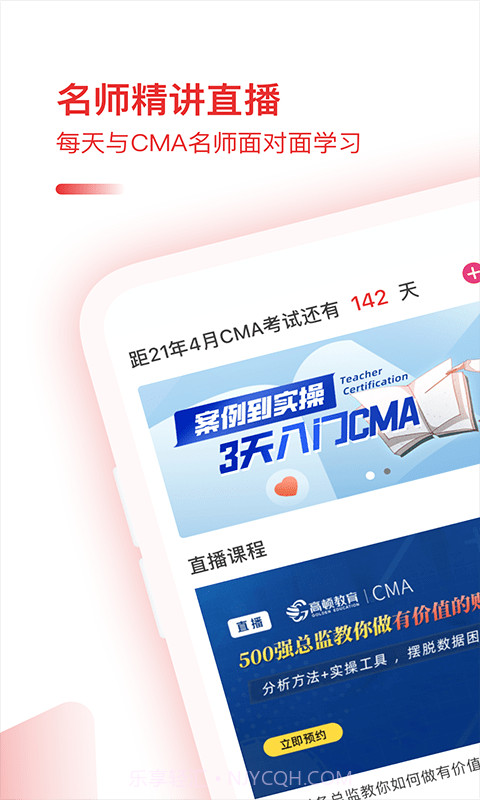 CMA备考宝典截图1 CMA备考宝典截图1