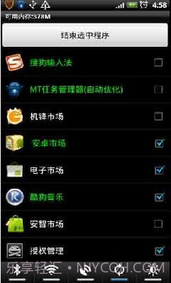 省电任务管理器截图2 省电任务管理器截图2