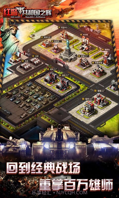 红警：共和国之辉截图1