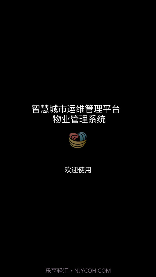 广电物管截图1 广电物管截图1