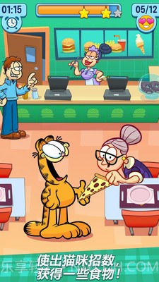 加菲猫的减肥计划游戏截图1