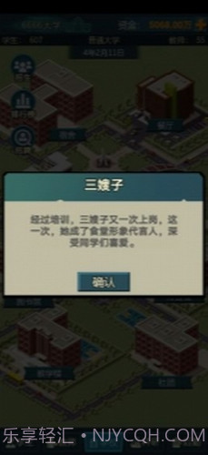 模拟经营我的大学截图3 模拟经营我的大学截图3