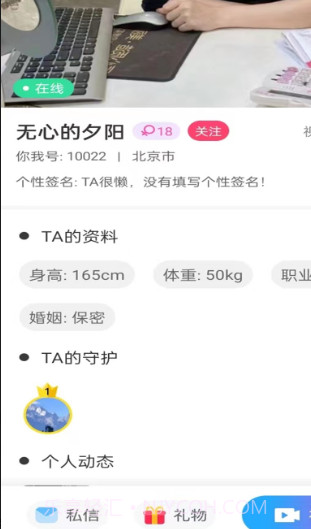 你我截图2 你我截图2