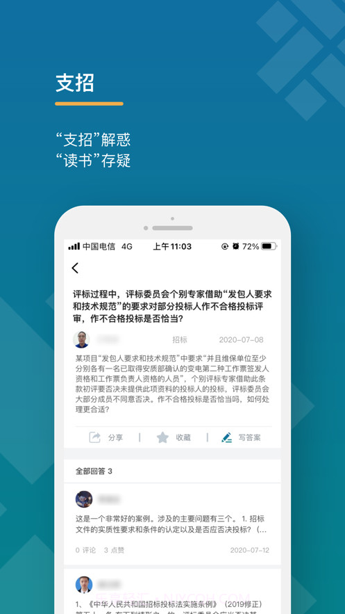 学习知招电力版截图3 学习知招电力版截图3