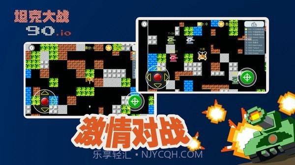 经典90坦克大战截图3