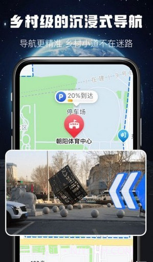 AR实景出行导航截图4