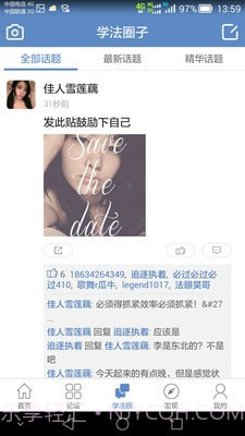 学法网论坛截图3 学法网论坛截图3