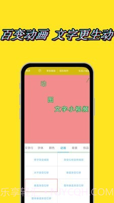 动态文字秀秀免费版截图3
