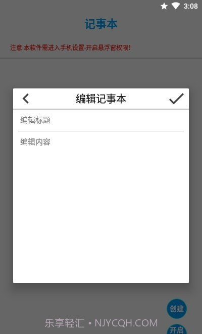 悬浮记事本截图4