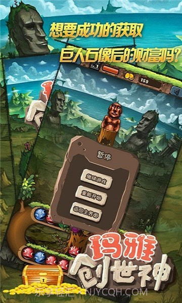 玛雅创世神截图4