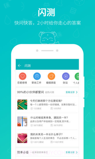 帮帮测截图4 帮帮测截图4