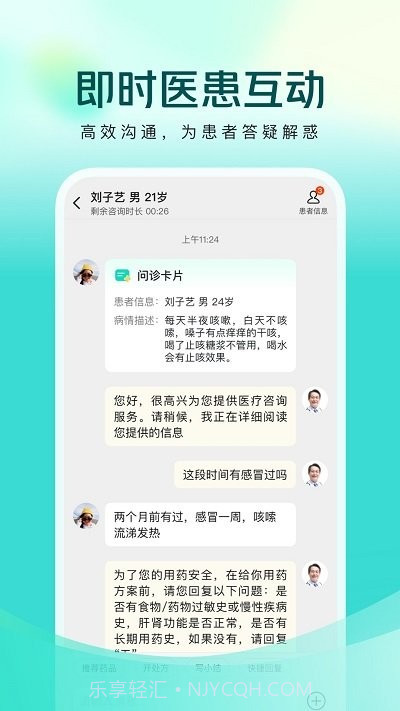 美团买药医生端截图2