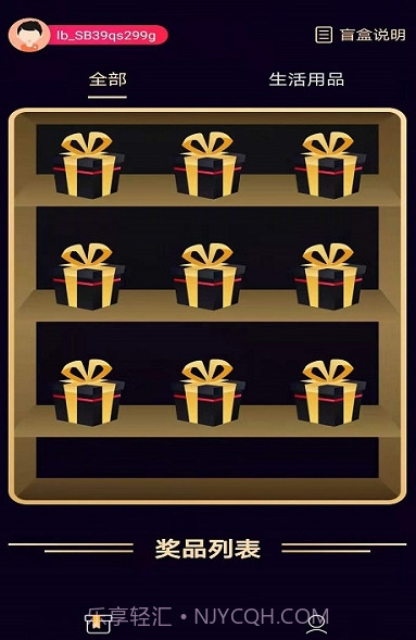 幸运盲盒截图2 幸运盲盒截图2
