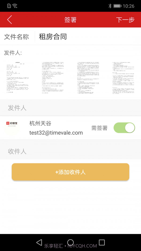 e签宝截图3 e签宝截图3