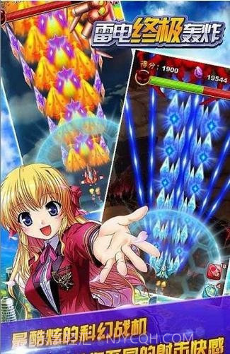 雷电终极轰炸截图3 雷电终极轰炸截图3