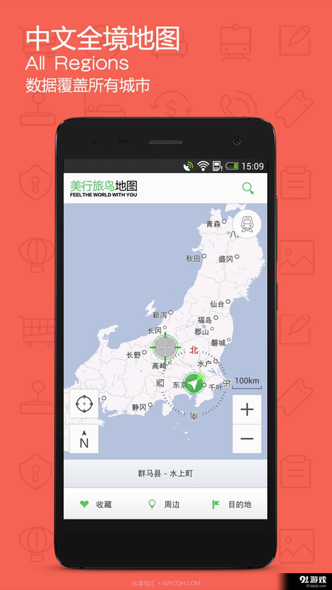 旅鸟日本地图截图1 旅鸟日本地图截图1