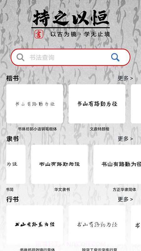 田字格字帖截图3