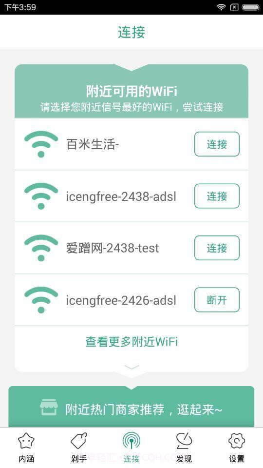 爱蹭网截图2 爱蹭网截图2