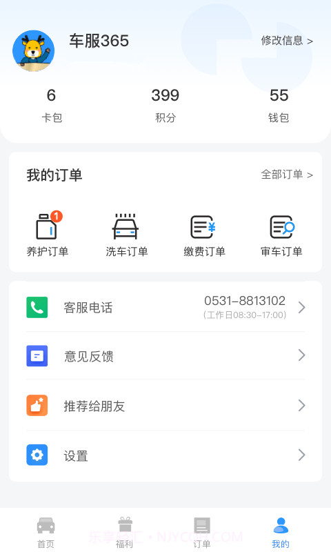 车服365截图4