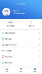 安钢智运司机截图3 安钢智运司机截图3