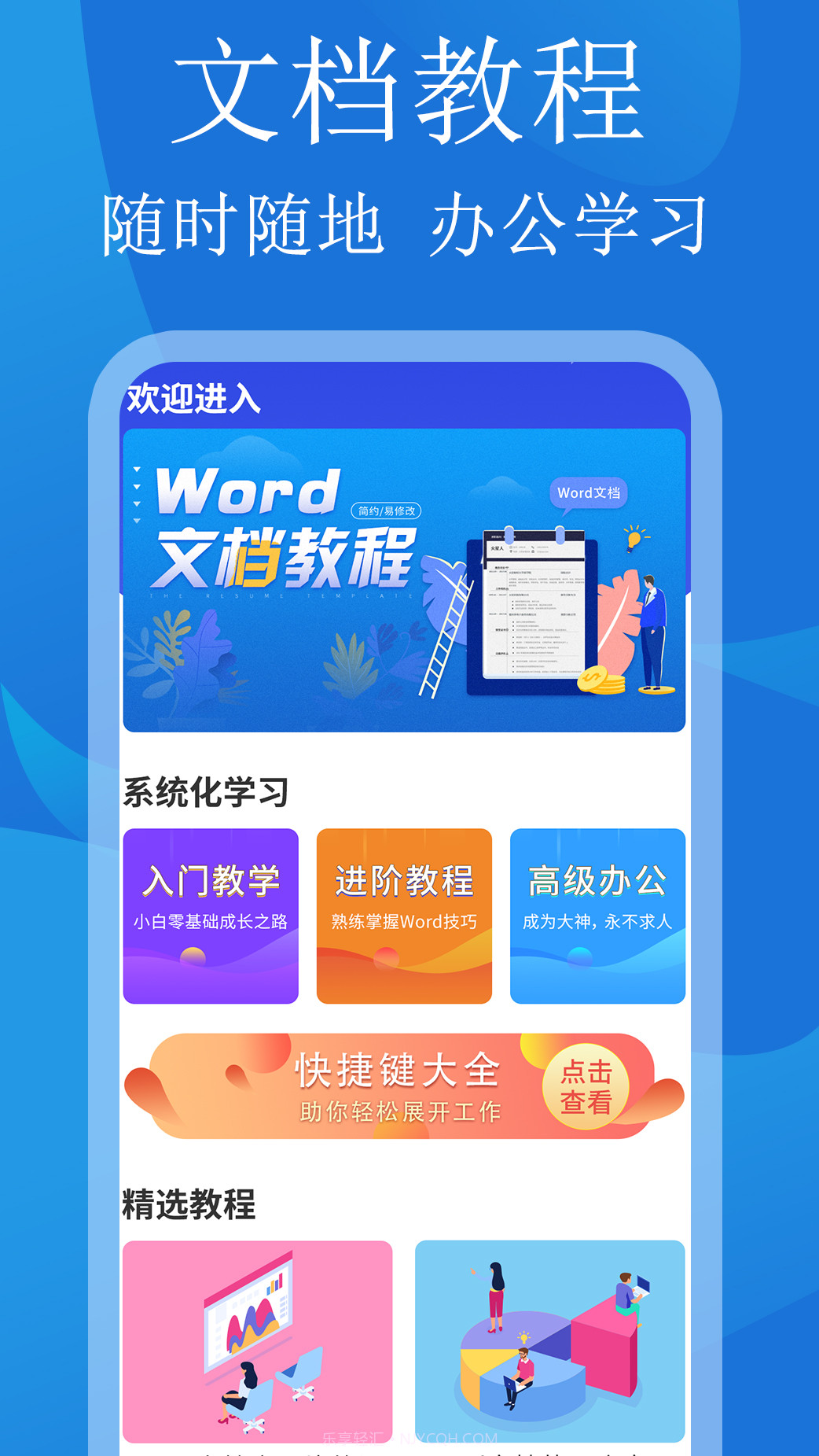 极简word文档制作截图1 极简word文档制作截图1