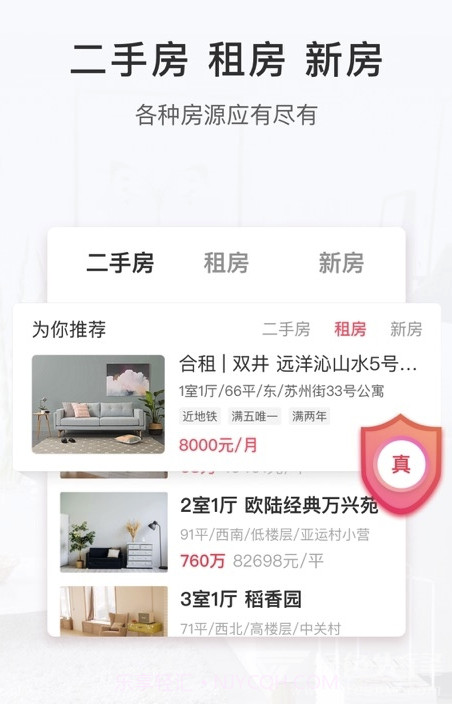 幸福里app(幸福里二手房)V 0.7.5 最新版截图1 幸福里app(幸福里二手房)V 0.7.5 最新版截图1
